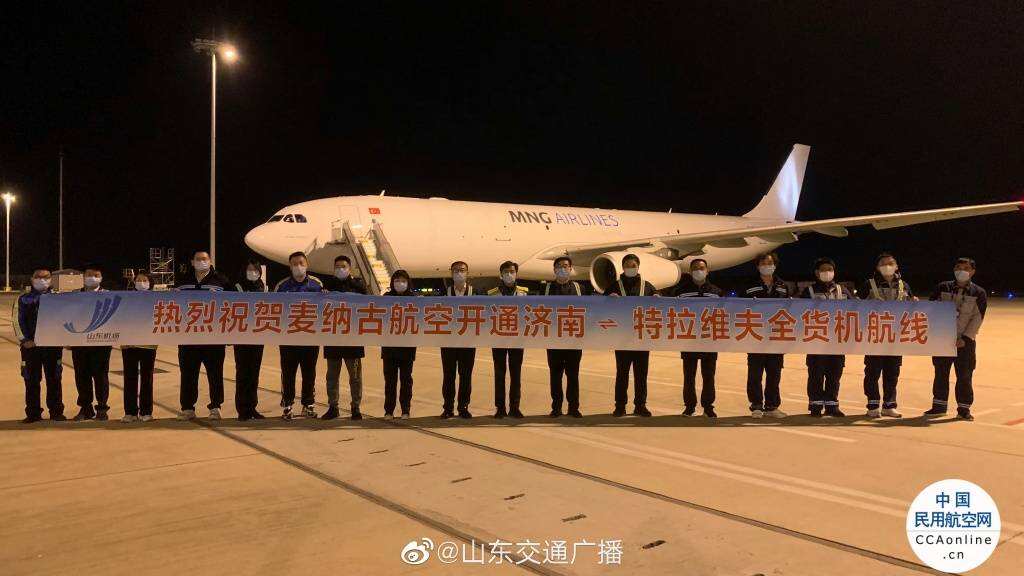 濟南國際機場新開通烏茲別克斯坦、以色列貨運航線