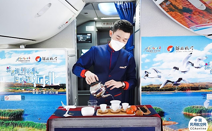 河北航空开展“一季一景”特色服务暨秋季茶饮主题航班活动