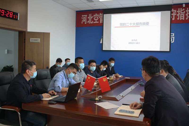 河北空管分局進近管制室黨支部開展二十大學習專題黨課