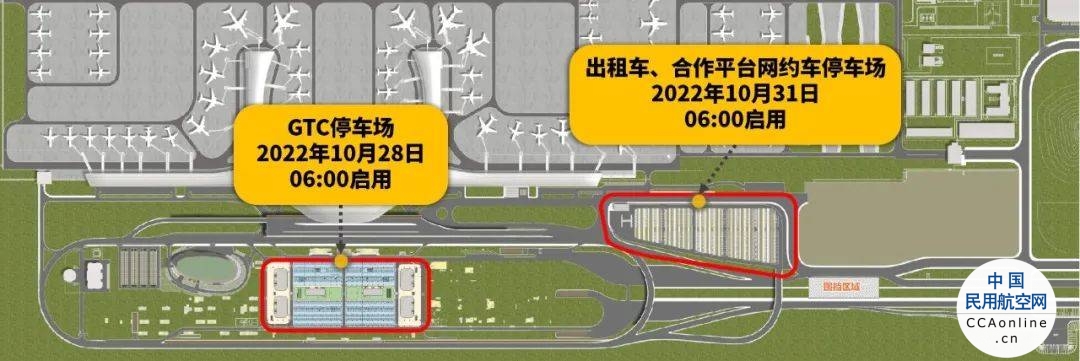 10月28日起，车辆进出南宁吴圩机场有变化