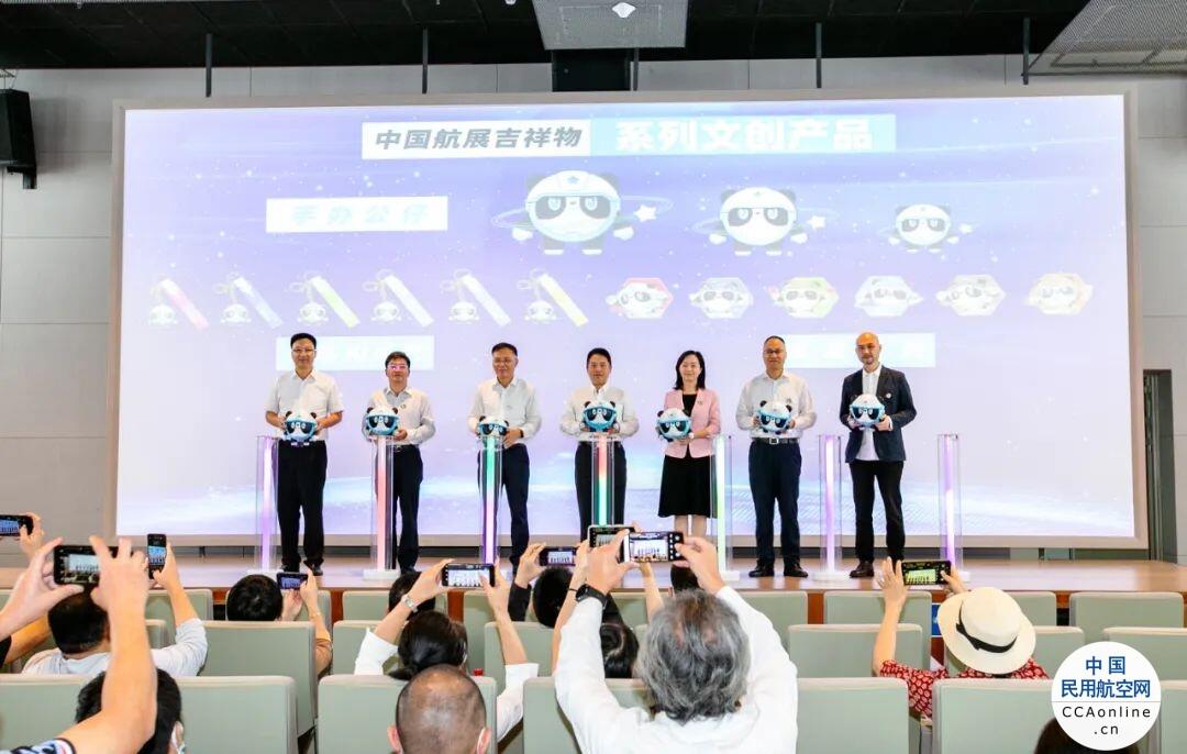 “吉祥物星宝”诞生!中国航展IP形象全新推出 - 民用航空资讯网