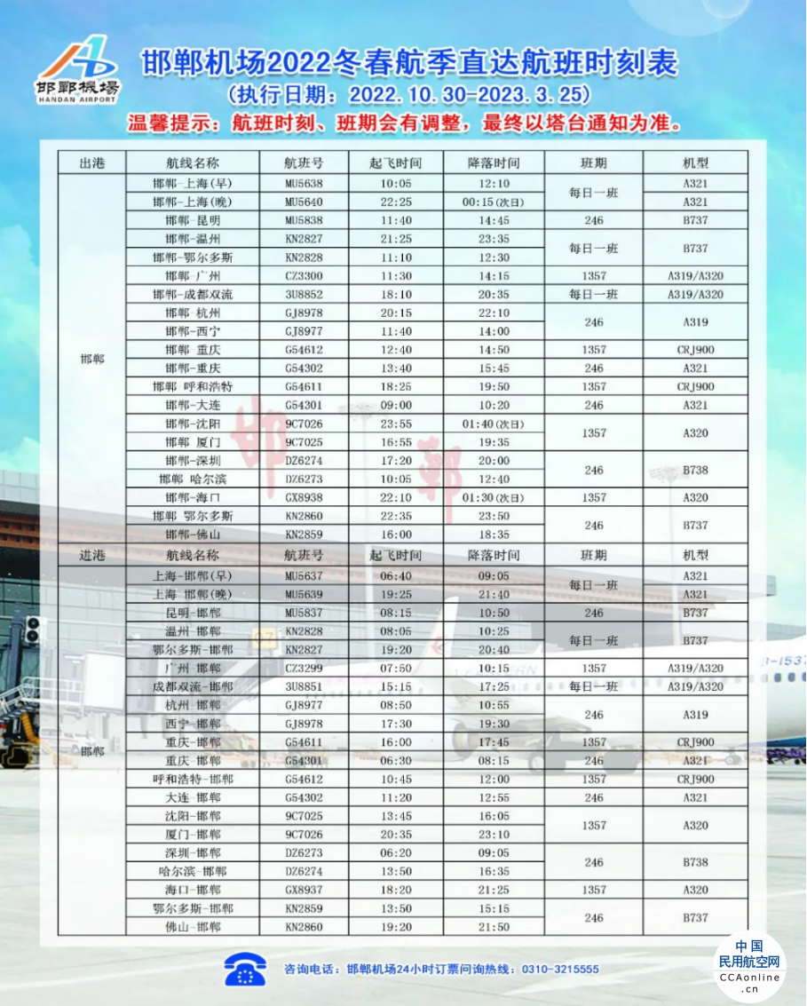 邯郸机场10月30日起开始执行冬春季航班计划