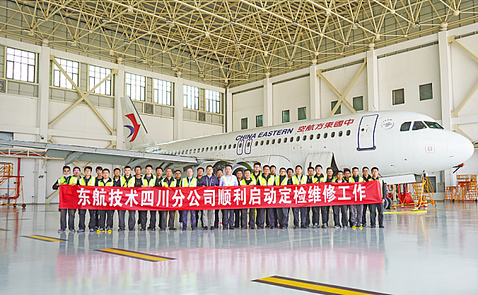 新的突破！东航在天府国际机场的首次A320系列飞机A检维修工作正式展开