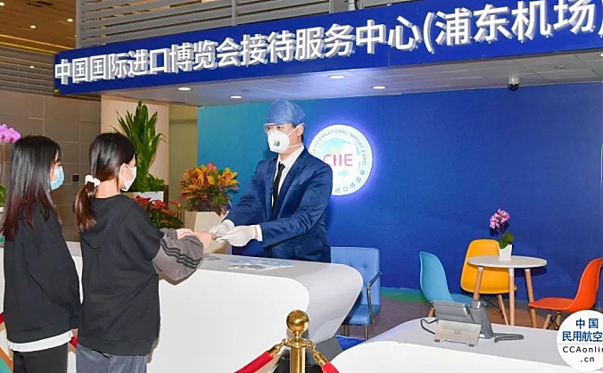 上海机场进博会接待服务中心正式启用