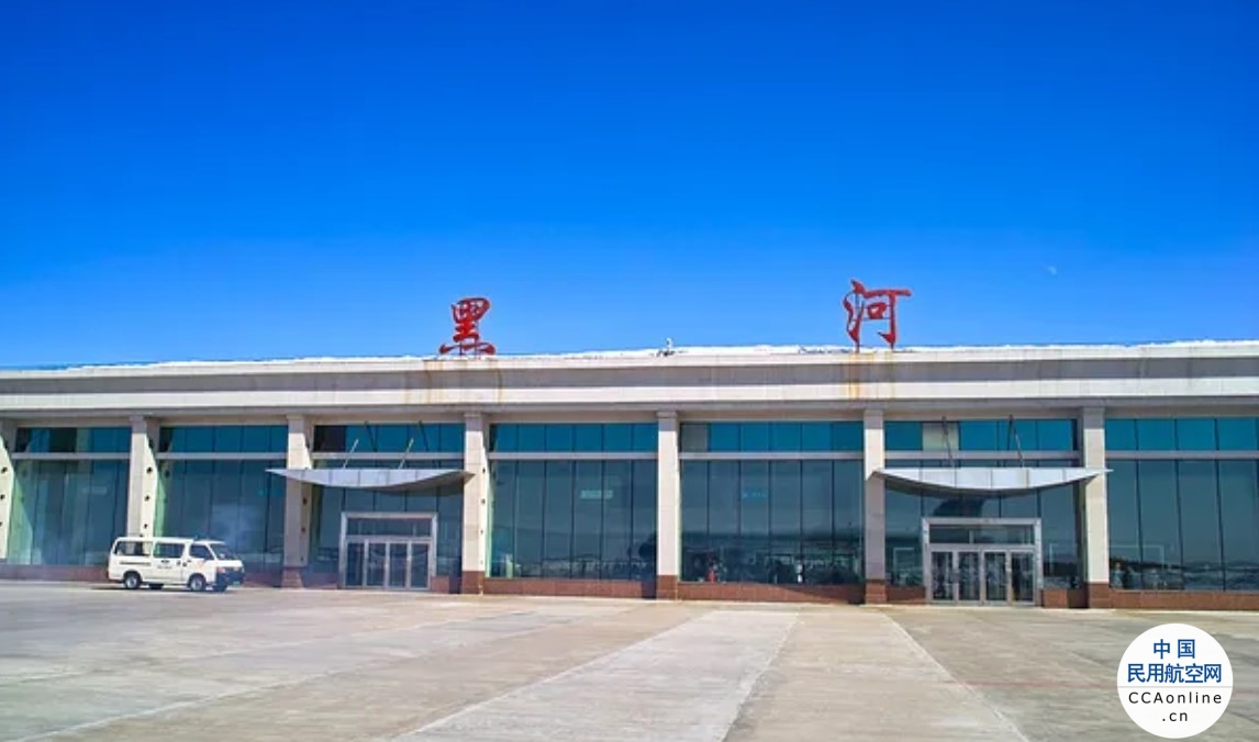 黑河瑷珲机场客运吞吐量同比增长260.3%