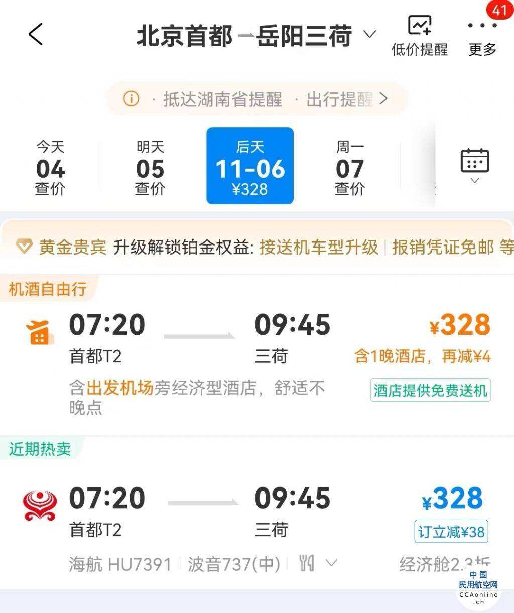 北京首都往返岳陽航班復航