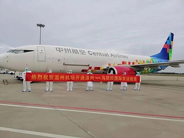 温州机场正式开通温州往返马尼拉国际货运航线