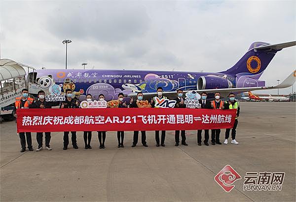 国产ARJ21型飞机首次在云南开展商业运营