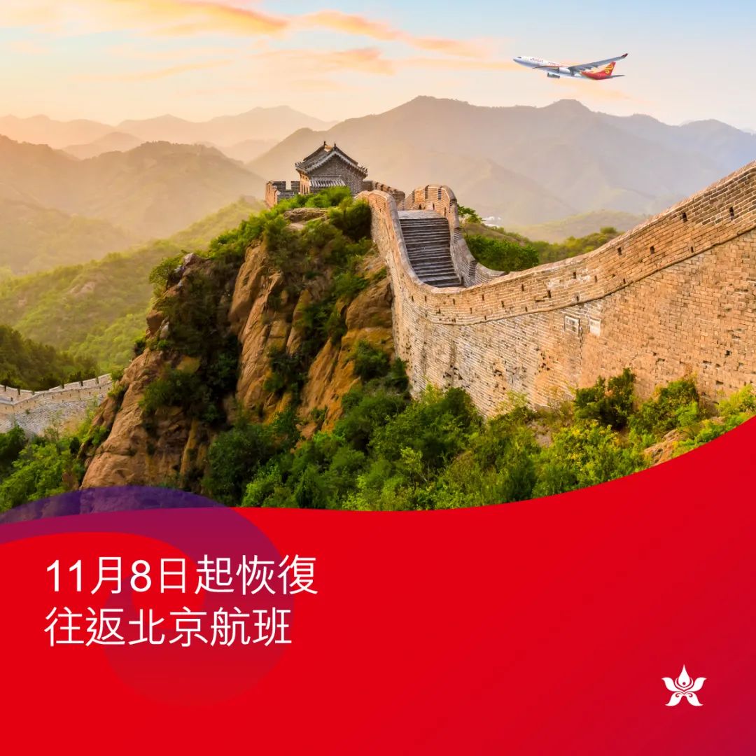 香港航空恢复北京往来香港的航班