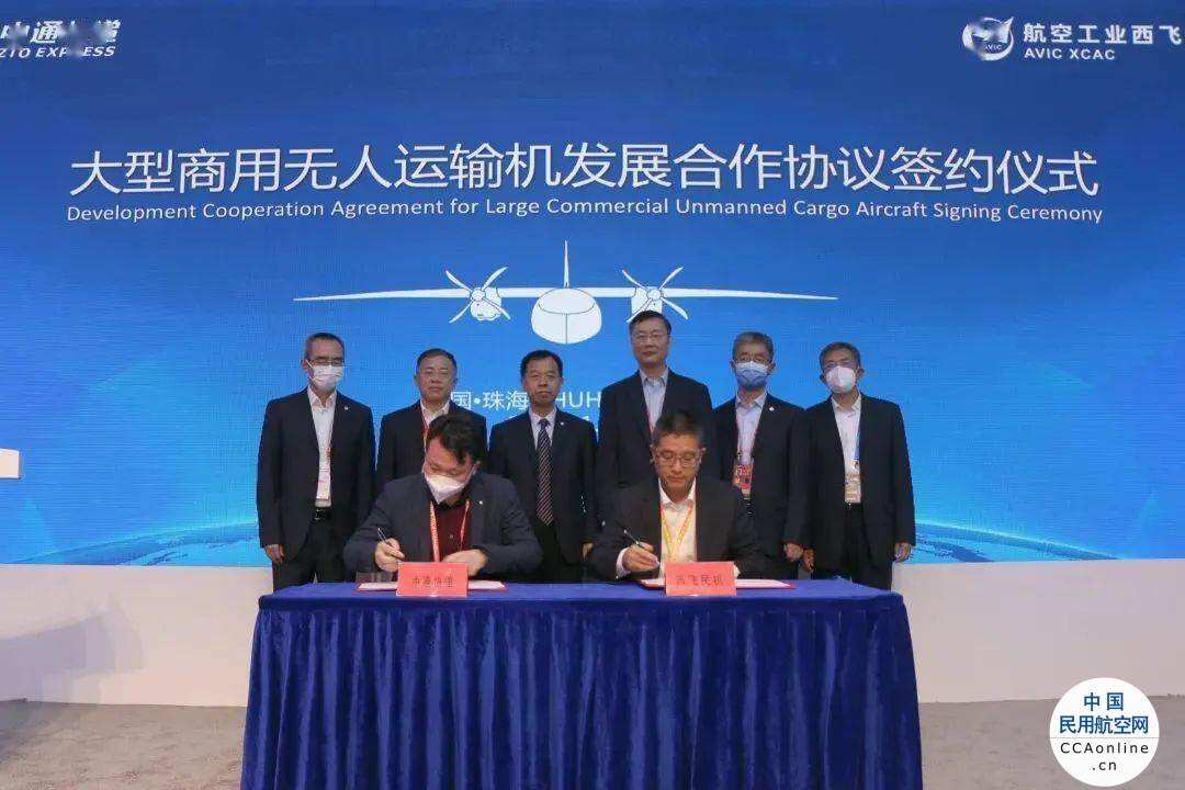 中通快遞與航空工業西飛民機簽署大型商用無人運輸機發展合作協議