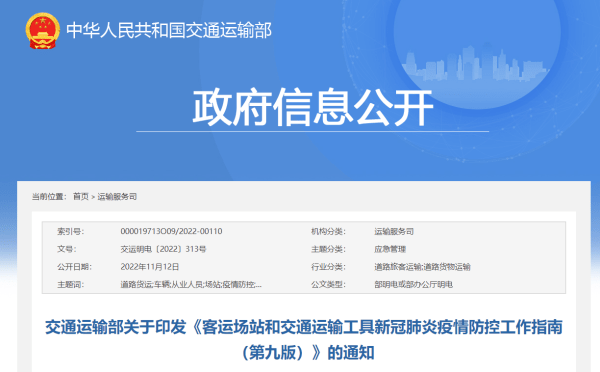 交通運輸部：客運場站和交通工具防疫指南刪除中風險區防控有關內容?