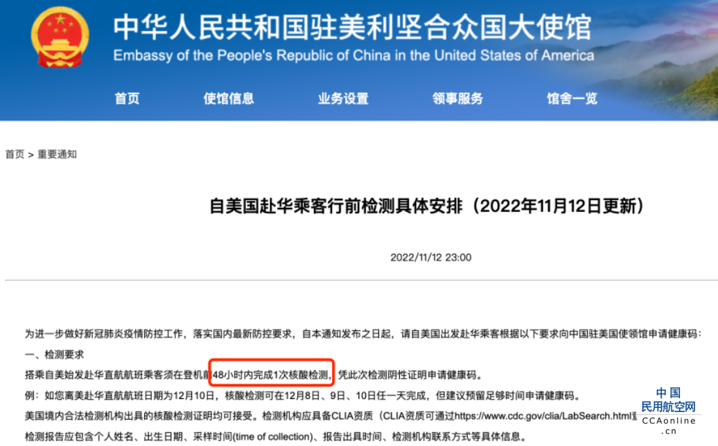 入境人员防控最新调整,中国驻多国大使馆发通知 - 中国民用航空网