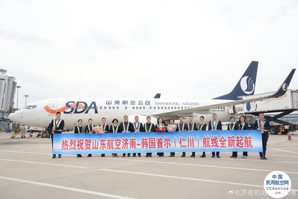 济南机场恢复“济南-首尔”航线