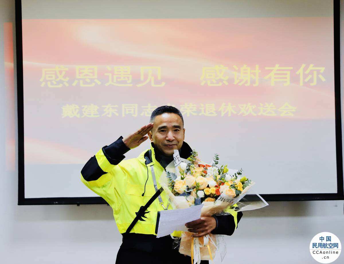 初心不改 情系藍天——寫在東航機務戴建東光榮退休之際