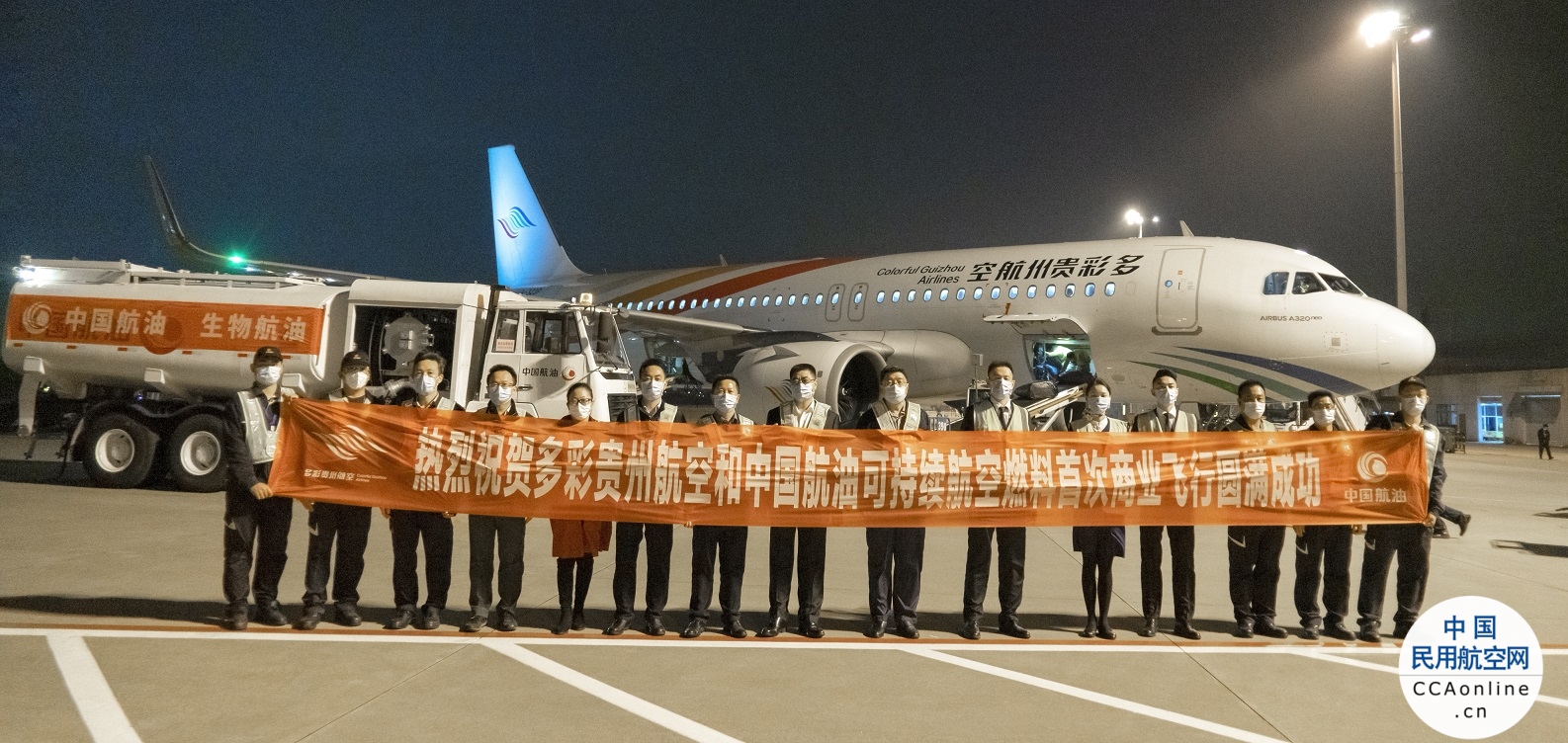 空中客车携手多彩贵州航空完成中国内地空客飞机首次可持续航空燃料商业飞行