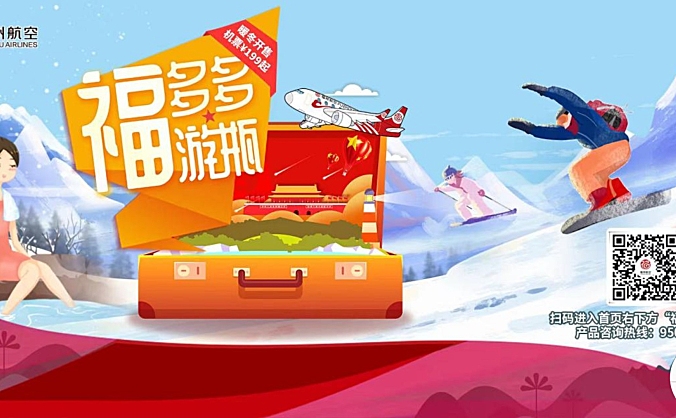 福州航空福多多·福游瓶飞行次卡已开售，单次飞行¥199起