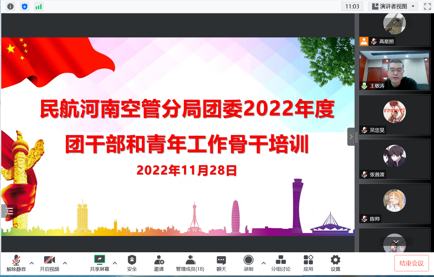 河南空管分局团委开展2022年度团干部和青年工作骨干线上培训