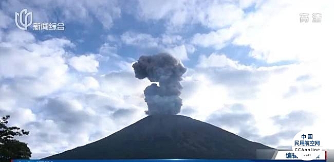 世界最大活火山时隔38年又喷发 10架次航班被取消