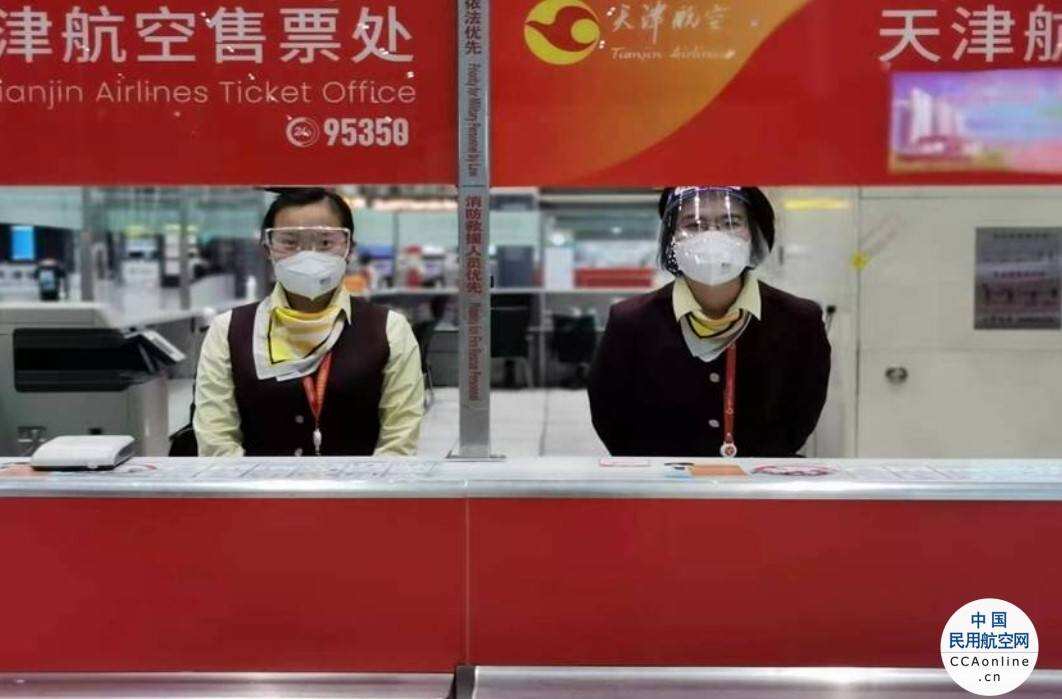 天津航空针对返乡大学生推出免费改期服务及购票直减50元优惠政策