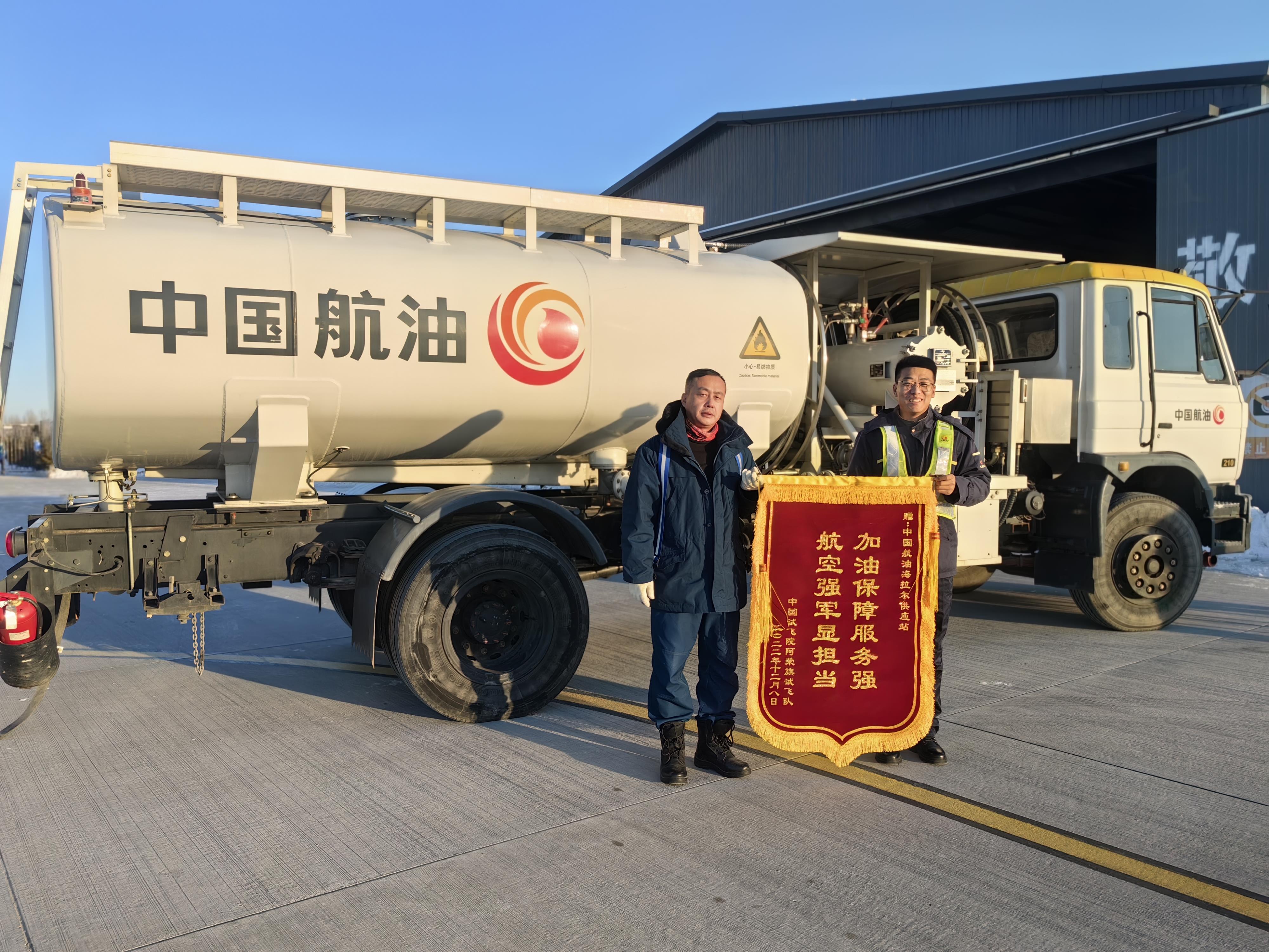 中国航油内蒙古圆满保障通航任务 获通航客户感谢荣誉