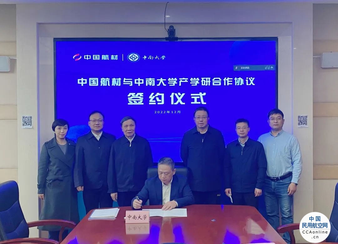中国航材与中南大学签署产学研合作协议