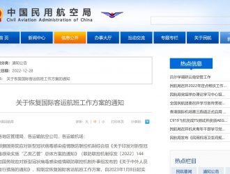 恢复国际客运航班