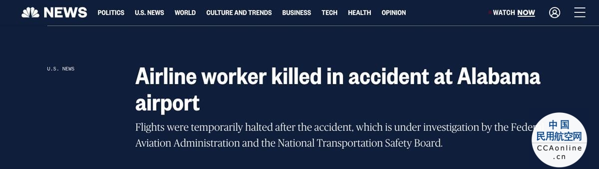 美国亚拉巴马州一机场发生事故 1名地勤人员死亡
