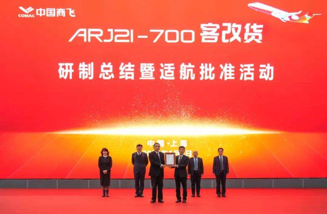 中國ARJ21飛機客改貨項目獲得適航批準