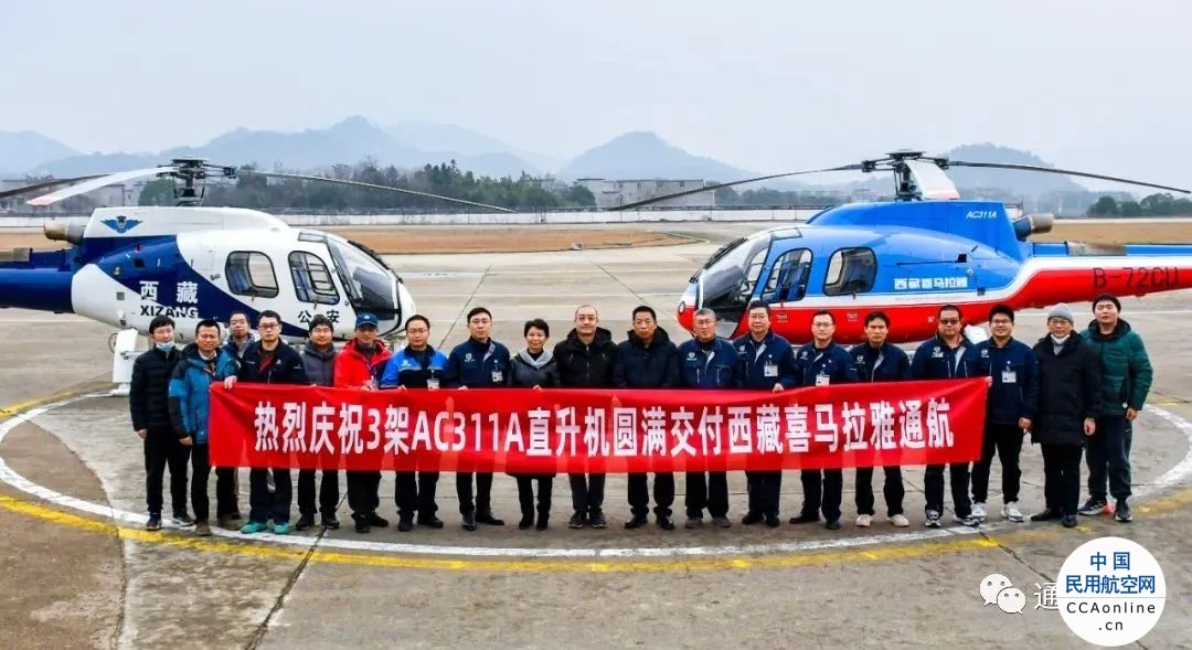 喜马拉雅通航再添2架国产AC311A直升机