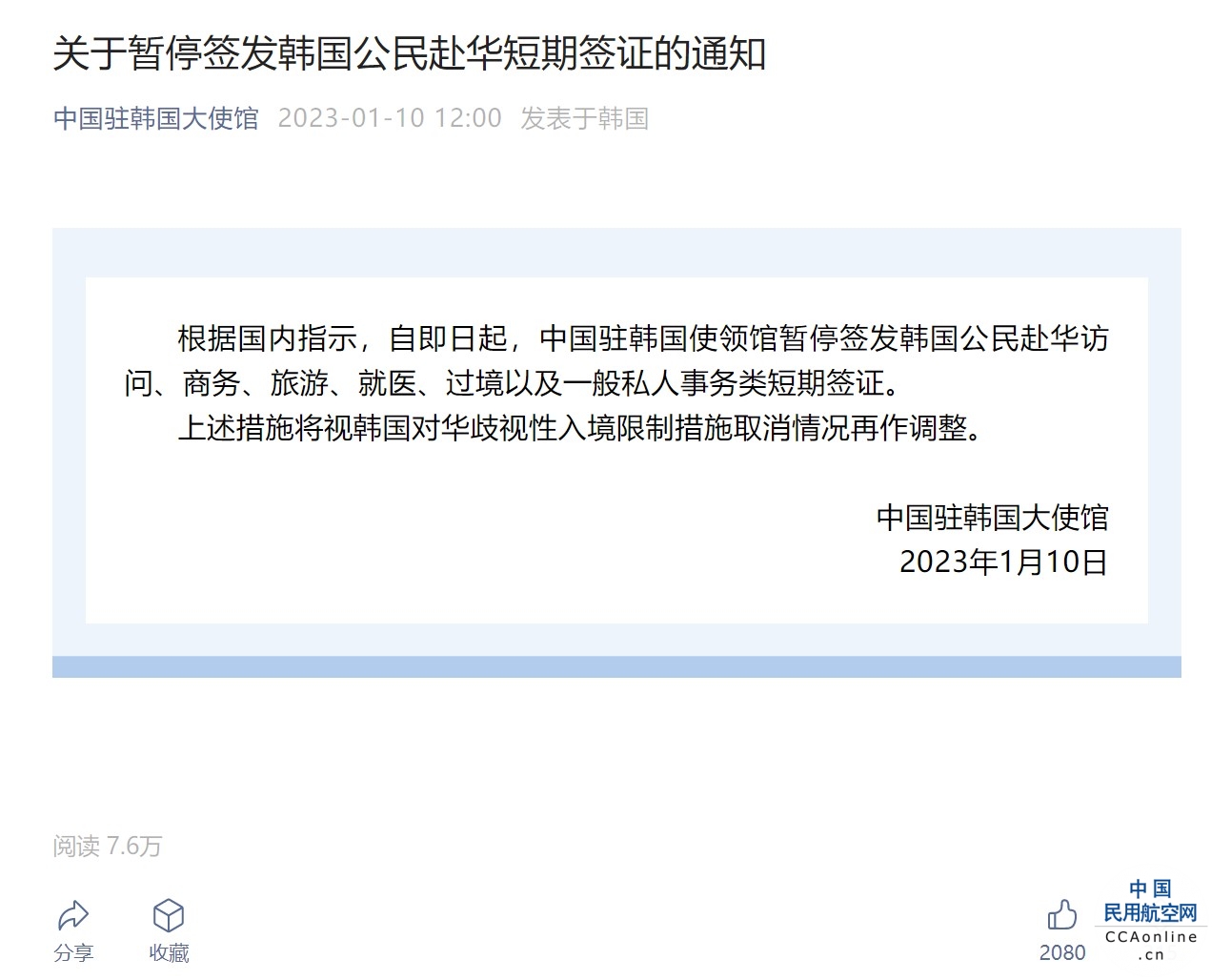 中国驻韩国使领馆即日起暂停签发韩国公民赴华短期签证