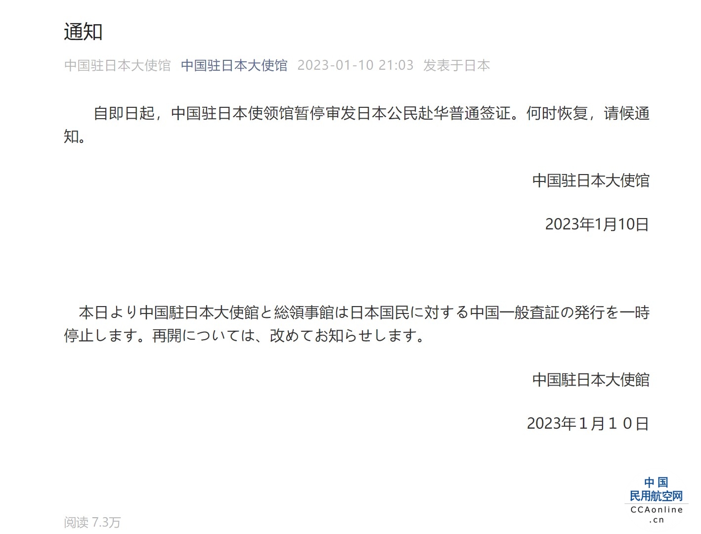 中国驻日本使领馆暂停审发日本公民赴华普通签证，日本外相表示抗议