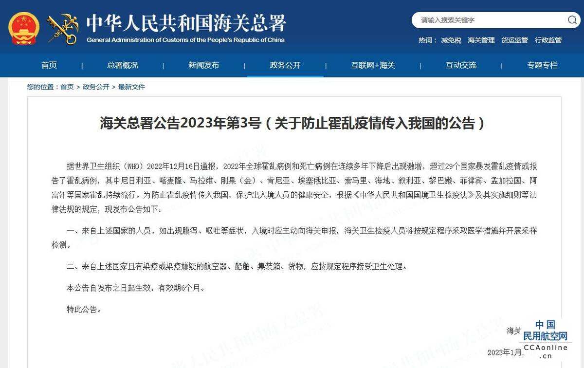 防止霍亂疫情傳入我國 海關總署最新公告