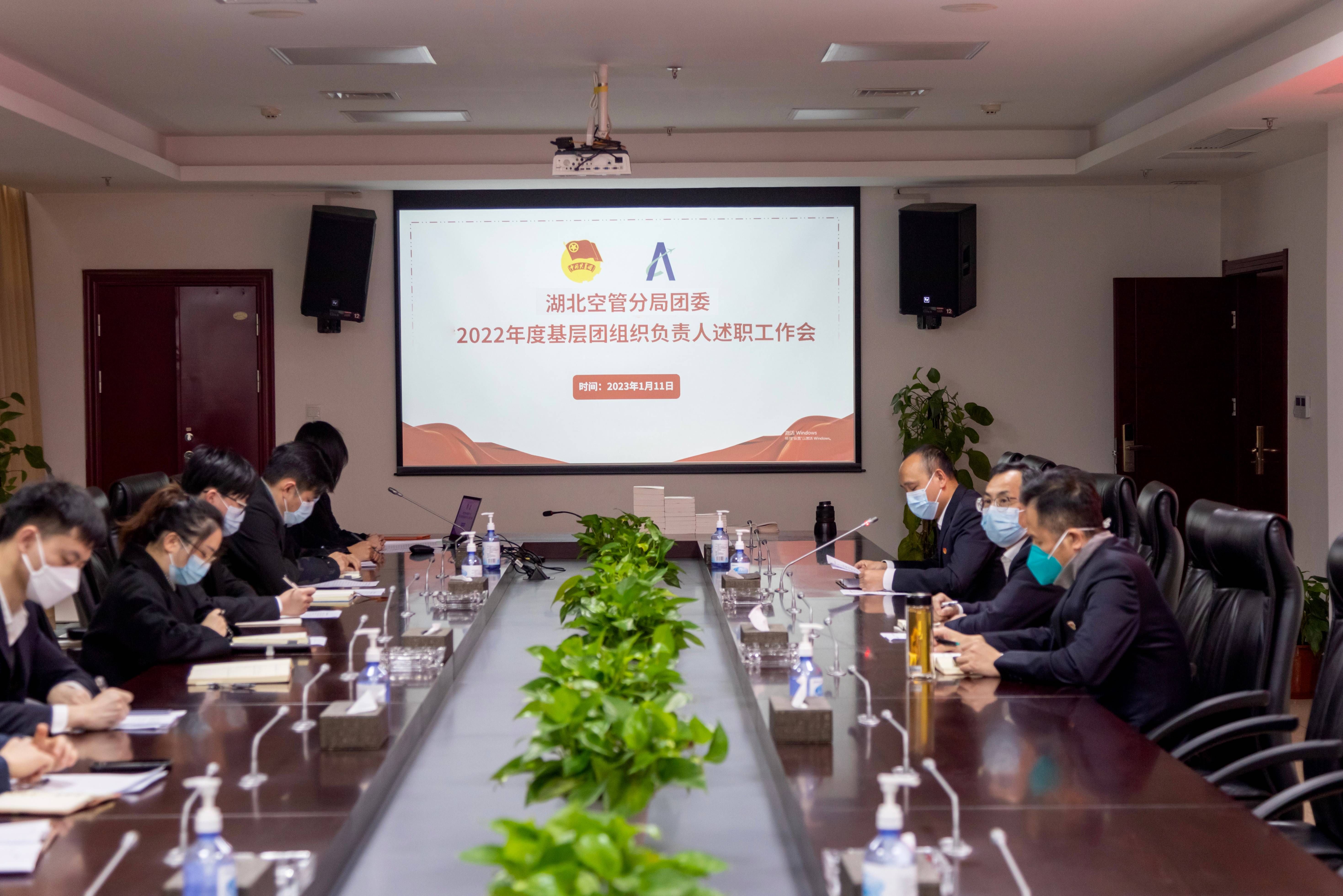 湖北空管分局团委开展2022年度基层团组织书记述职工作