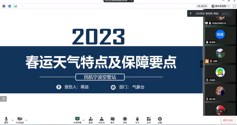 宁波空管站预报室积极保障2023年春运