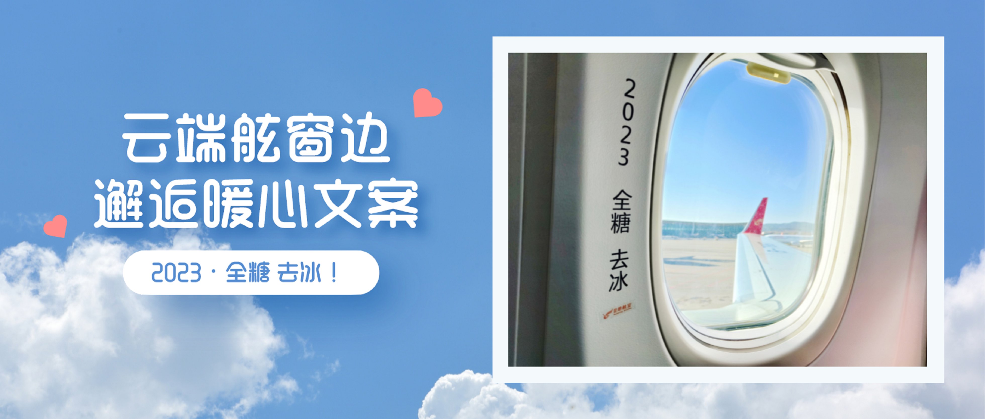 昆明航空"暖心一句.点亮旅客回家路"春运航班正式起航