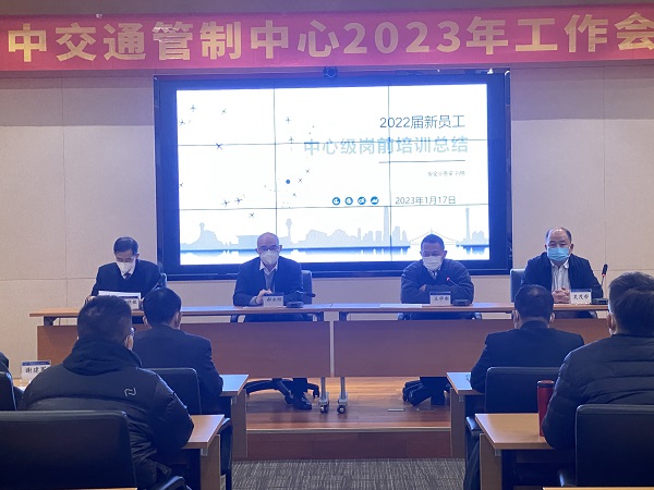 中南空管局管制中心召开2022届新员工岗前培训总结会