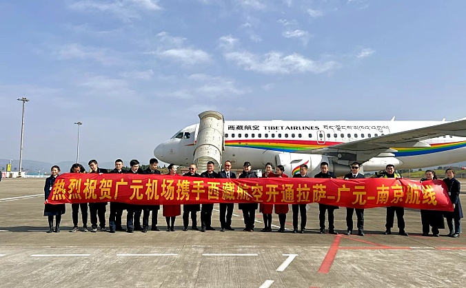 广元机场开通拉萨、南京航线