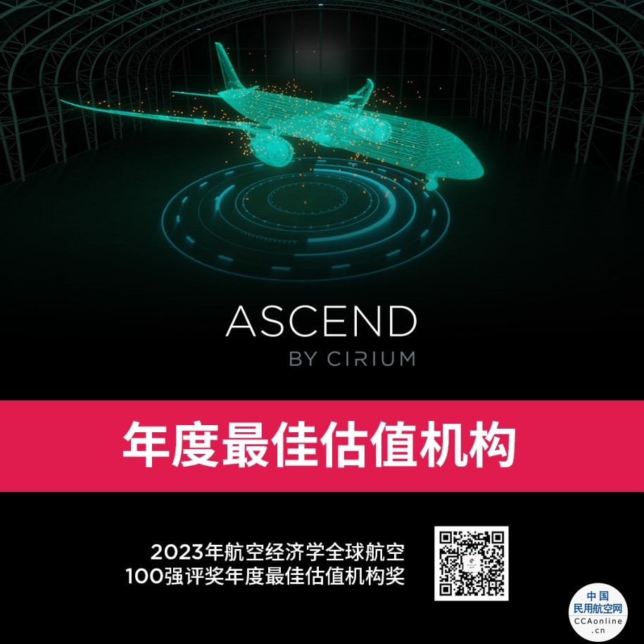 航升（Ascend by Cirium）第八次斩获年度最佳估值机构殊荣