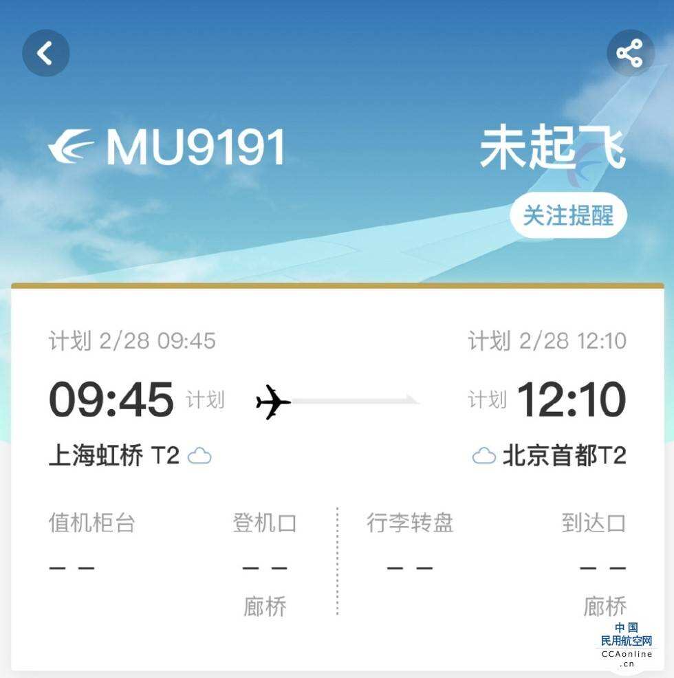 网传C9192月28日商业首飞？东航：航班信息仅为测试