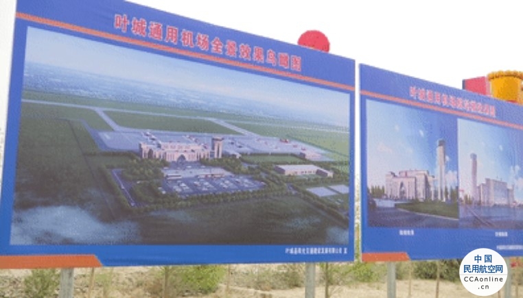 新疆叶城县通用机场1.6亿元项目建设融资贷款成功签约