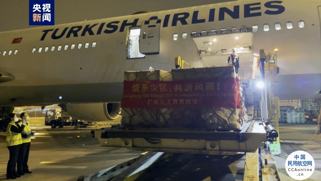 广州白云机场口岸首批土耳其救灾物资通关发运