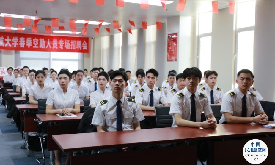 天津航空举办春季专场校园招聘 吸引百余名民航大学学生参与