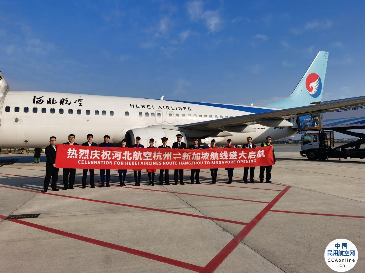 国际复航 河北航空正式恢复新加坡航线 - 中国民用航空网