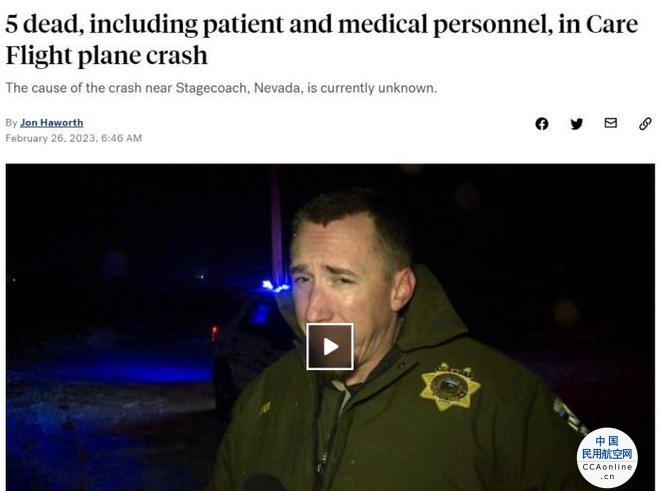 内华达州一医用飞机坠毁，患者在内5人死亡