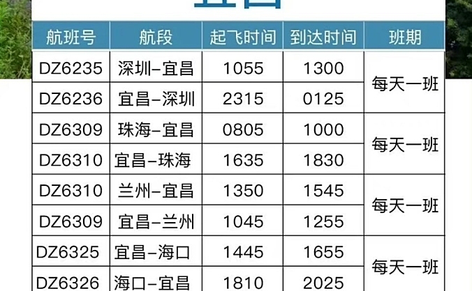 宜昌三峡机场东海航空2023年夏秋航季航班公布