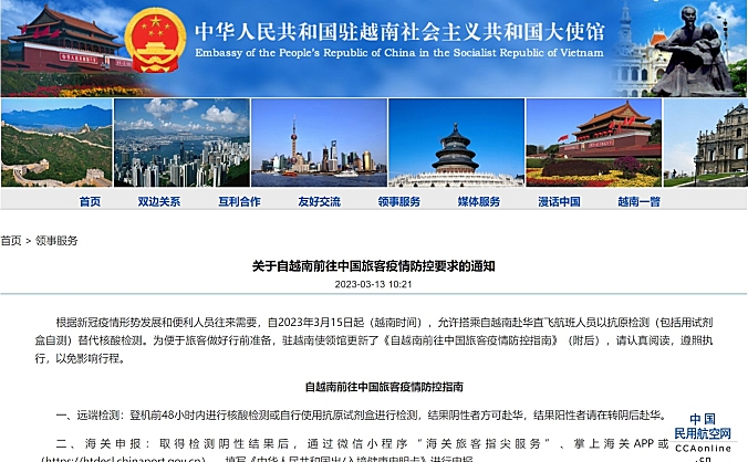 驻越南大使馆发布关于自越南前往中国旅客疫情防控要求的通知