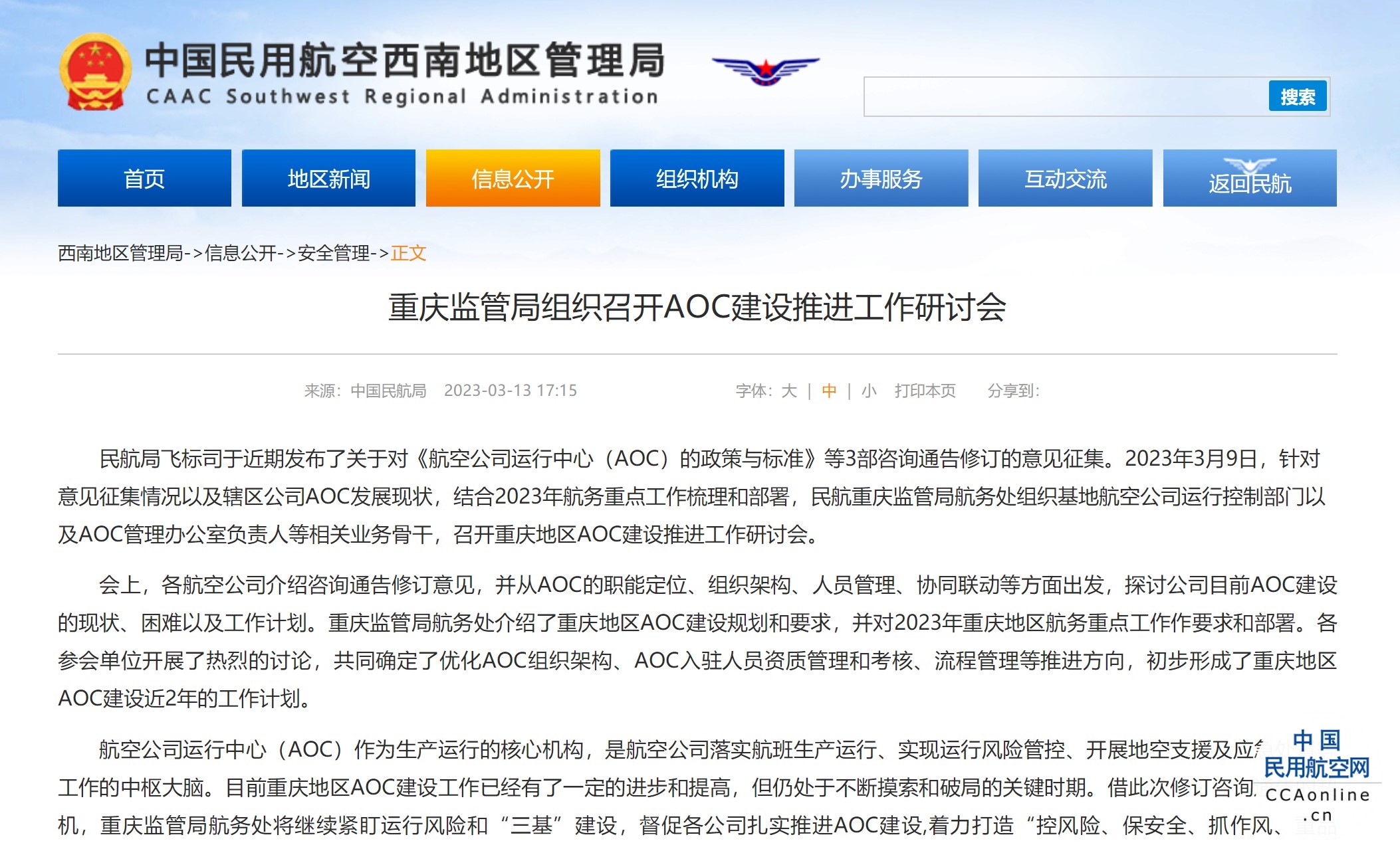 重庆监管局组织召开AOC建设推进工作研讨会