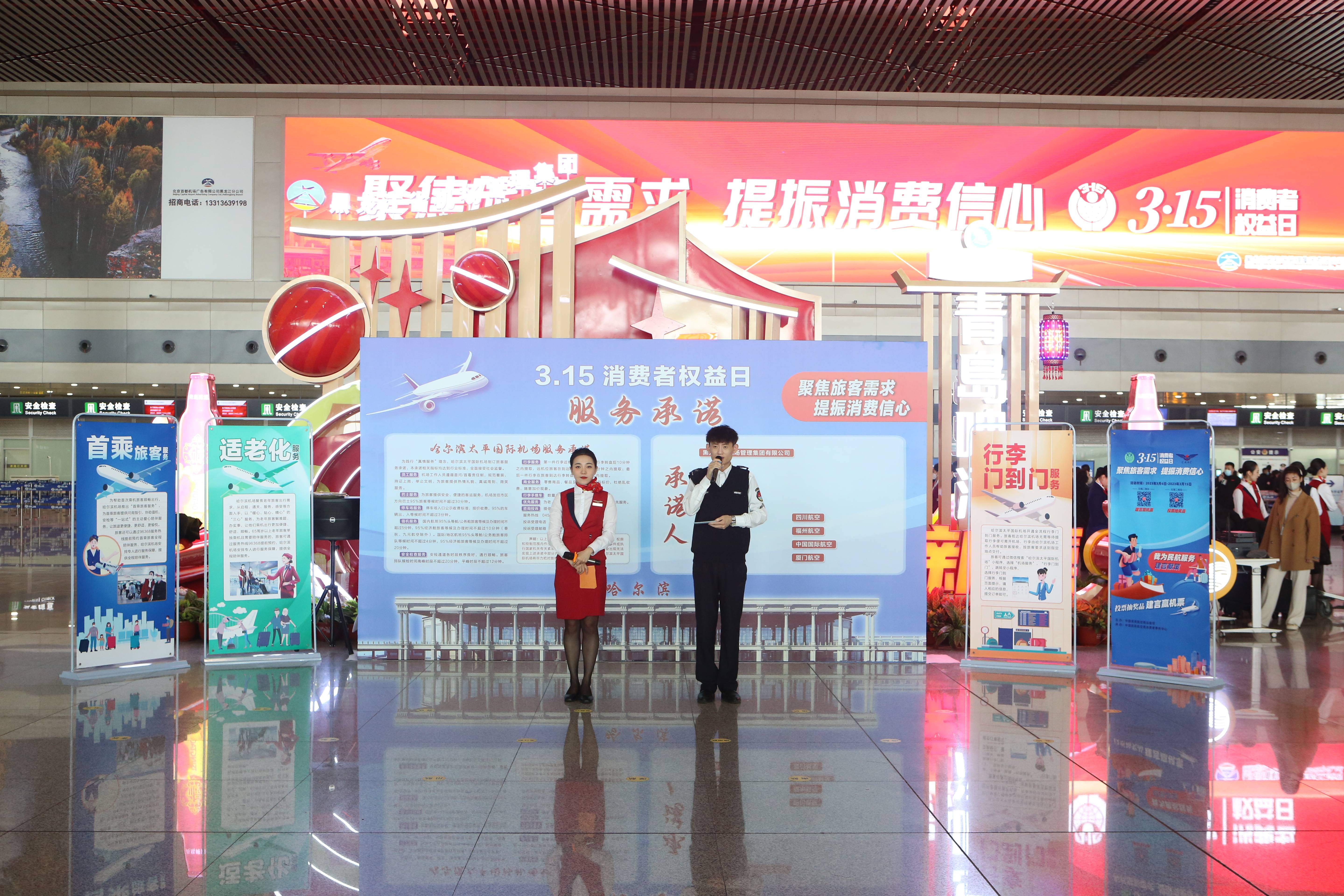 聚焦旅客需求，提振消费信心—龙江航空开展“3.15国际消费者权益日”活动