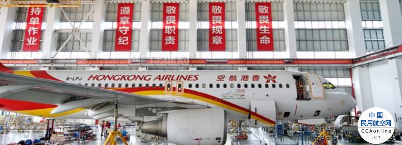 推进琼港合作 海南自贸港再次迎来香港航空维修业务