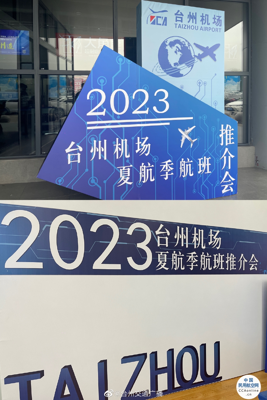 台州机场2023年夏航季本周开始